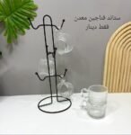 Metal Glass & Cups Stand